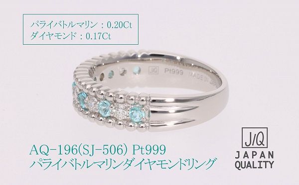 【SJ-506】Pt999パライバトルマリンプラチナリング　AQ-196
