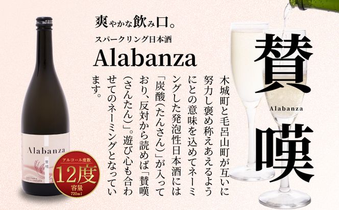 ＜【7日以内に発送！】令和6年産 木城町・毛呂山町 新しき村友情都市コラボ日本酒２種３本セット（城１本・Alabanza2本）＞ K21_0027