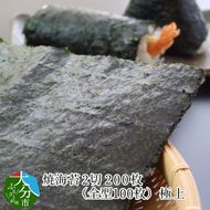 【E18008】 焼海苔2切200枚（全型100枚）（極上）