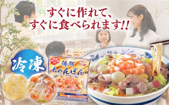 【ゴロゴロ具材で旨みたっぷり】長崎 海鮮冷凍ちゃんぽん 4食 / チャンポン麺 スープ付き 海鮮 冷凍食品 / 南島原市 / こじま製麺 [SAZ017]