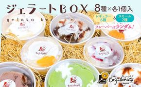 ジェラートBOX ジェラート アイスクリーム ギフトボックス BOX 詰め合わせ 手作り おしゃれ デザート ヘルシー お取り寄せグルメ お取り寄せ 福岡 お土産 九州 福岡土産 取り寄せ グルメ 福岡県