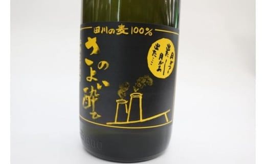 田川産大麦使用焼酎！さのよい酔ひ720ml×2本