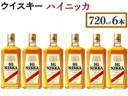 ウイスキー　ハイニッカ　720ml×6本 ※着日指定不可◆