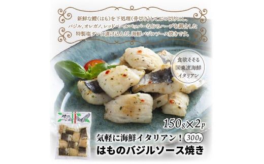 炒めるだけ!三種の海鮮バジルソース焼き1kg_1023R