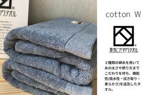 020C150 コットンＷ バスタオル 2枚（ブルー）【泉州こだわりタオル】【泉州タオル 国産 吸水 普段使い 無地 シンプル 日用品 家族 ファミリー】
