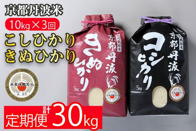 定期便】訳あり 米 10kg （こしひかり 5kg ・きぬひかり 5kg） × 3ヶ月