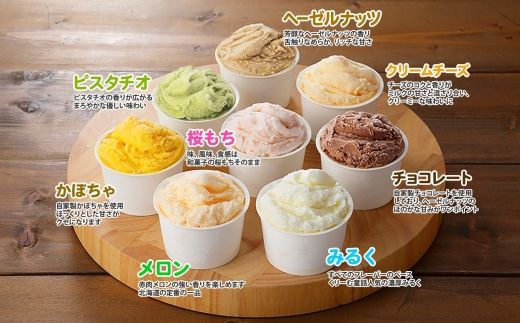 2352. くりーむ童話 カップ アイス 100ml×8個 みるく チョコ クリームチーズ メロン かぼちゃ 桜もち ヘーゼルナッツ ピスタチオ アイスクリーム 詰め合わせ 送料無料 北海道 弟子屈町