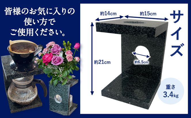 コーヒードリップスタンド 1個 小野石材工業株式会社《120日以内に出荷予定(土日祝除く)》備中青みかげ Rare Blue(レアブルー) インテリア スタンド コーヒースタンド ドリップスタンド コーヒー フラワーベース 石---osy_onocds_120d_24_73500_1---