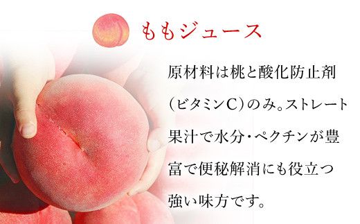 砂糖不使用！無着色！！ もものじゅーす と ぶどうじゅーす 3本ずつ6本セット 088-024