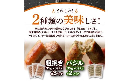 【要加熱】ジューシーな肉汁が堪らない！大分県産豚を使用した生ソーセージ（粗挽き・バジル計30本）_2097R