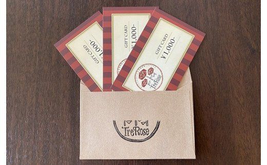 ミシュラン掲載店 Pizzeria Tre Rose 食事券 3,000円分 H134-003