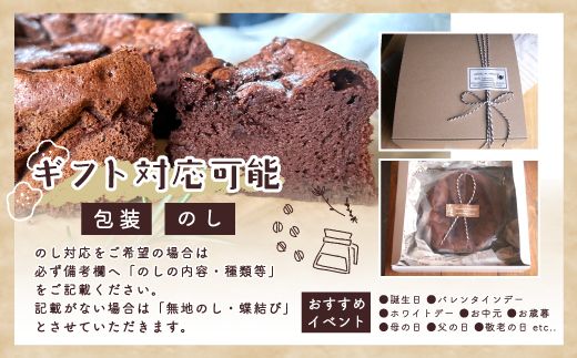 【ギフトにもおすすめ】22-722G．S1/5定番の焼き菓子＊ガトーショコラ15cm