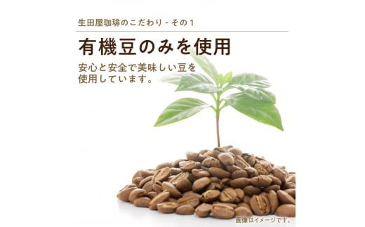 【ドリップバッグ】4種類の有機豆を使用した贅沢ブレンド珈琲　K186-002