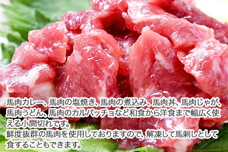 希少な純国産【熊本肥育】/2年連続農林水産大臣賞受賞の絶品馬肉 生食OK 馬肉のこま切れ400g【200g×2セット】タレ付き《30日以内に出荷予定（土日祝を除く）》---mna_fkgbkm_30d_r7_13500_400gt---