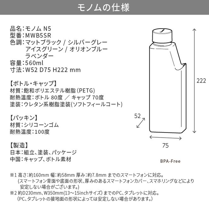 Monom N5 カラーコート ウォーターボトル【2401N09602】
