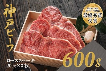 神戸ビーフ ロースステーキ