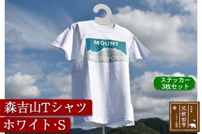 森吉山Ｔシャツ（ホワイト・Ｓ）　ステッカー３枚　セット|skbm-00037