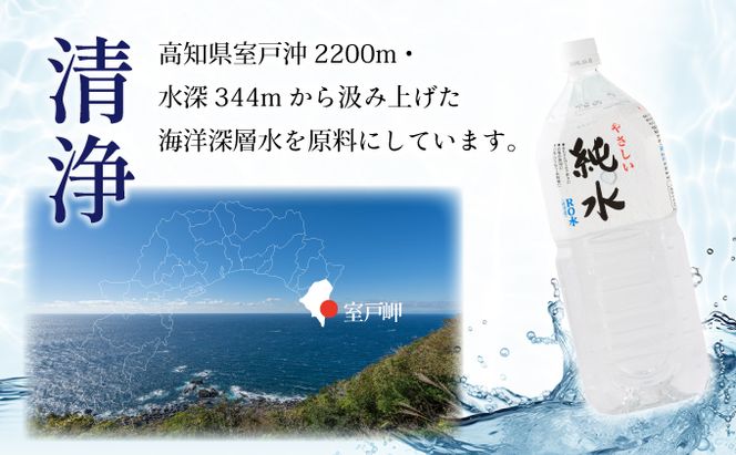 純水　２L×１２本セット ak015