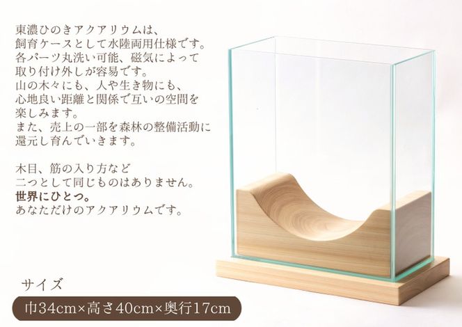 ※「7N プロダクト」TONO HINOKI アクアリウム◇