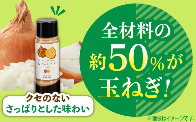 玉ねぎドレッシング の「たまっしんぐ」 プレーン 1本 + 黒酢生姜 1本 + ゆず 1本【ギフトボックス】【のし対応可】《築上町》【かなえ工房】[ABAH005]