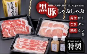 SHIROYAMA HOTEL kagoshima 黒豚しゃぶしゃぶ　K096-001