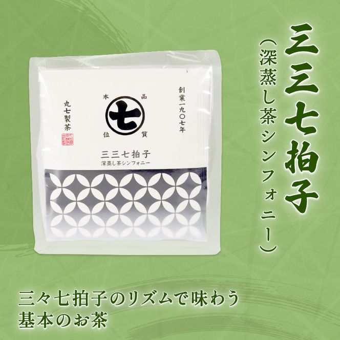 ワンランク 上の お茶 ティーバッグ 計 30包 3g×10包 深蒸し茶 艶味 綺麗茶 詰め合わせ セット ななや 丸七製茶 ギフト 贈答 静岡県 藤枝市 ［PT0043-000011］