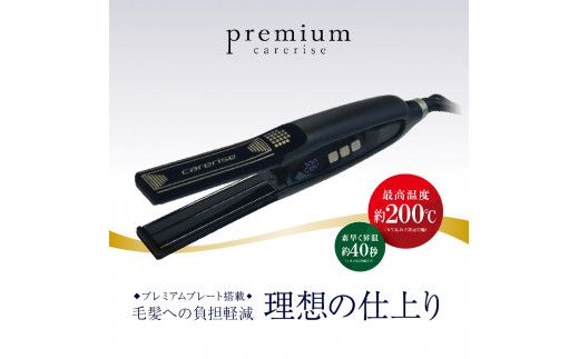 ヘア アイロン ヘアーアイロン ケアライズ プレミアム SI-110