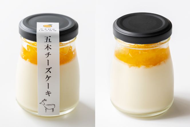 幻の柑橘 くねぶマーマレード入り 「五木チーズケーキ」80g×4個 [日添 熊本県 五木村 51120287] 瓶入り レアチーズ レアチーズケーキ マーマレード 冷凍 熊本県 五木村 特産