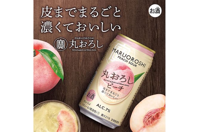 AH001】寶「極上フルーツサワー」＜丸おろしピーチ＞350ml 24本