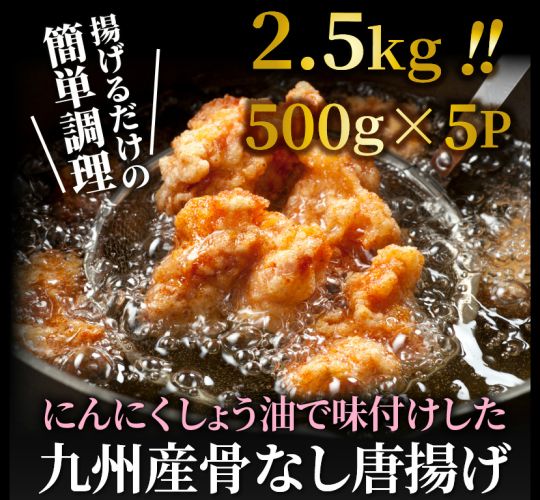 カラっと美味しい2.5kg！鶴ちゃんの骨なし唐揚げ_0082N