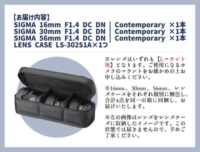 【ふるさと納税】SIGMA APS-Cサイズ用 単焦点レンズ3本セット（Lマウント用）