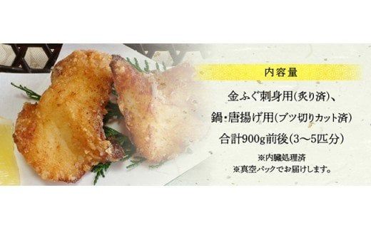 金ふぐ(シロサバフグ) 刺身・鍋・唐揚げ用セット【 国産 宮崎県産 魚 魚貝類 魚介類 河豚 フグ さしみ 唐揚げ 鍋 真空パック 】[C04407]