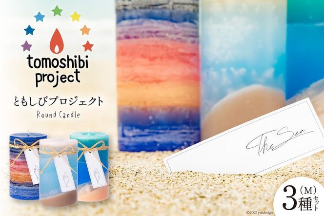 y{錧CszC̊CC[WLh Round CandleiMj×3 v3 [Nr.12iƂуvWFNgj {錧 Cs 20563648] Lh  킢 JCC