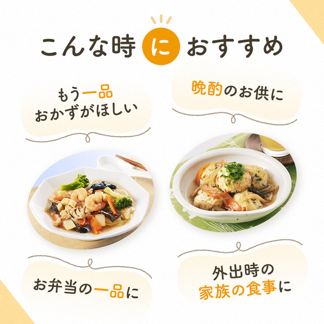 HAKKO「おなかもよろこぶ」おかずセット 6食入り 白身魚の和風あんかけ、鶏肉の黒酢あんかけ、鶏肉のしょうゆ糀焼き、豆腐入り鶏つくね、さばのみそ煮、八宝菜 ※離島への配送不可 ※着日指定不可