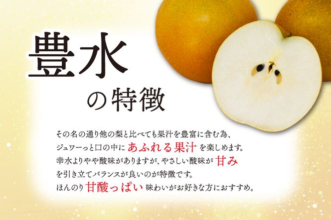 ★先行予約★ 【2026年8月発送】仁平果樹園の梨 「豊水」5kg (8個～14個) (8月下旬より順次配送) | 果物 新鮮 フルーツ ギフト 梨 ナシ 益子町産梨 甘い あまい 糖度11.5以上 糖度保証 果汁 果肉 栃木県 益子町 (DB002)