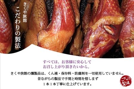 北海道 鳥丸スモーク 1羽 約1.7kg クリスマス きくや旅館 丸鶏 スモーク 鶏肉 スモークチキン パーティー 国産 鳥肉 とり肉 燻製 くん製 おつまみ 肴 手作リ 薫製 無添加 詰め合わせ お取り寄せ 送料無料 十勝 士幌町【K07】