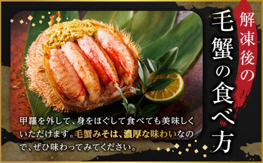 【先行予約】 厳冬が旬 北海道昆布森の 毛蟹 1kg 2～3尾 ＜出荷時期 2026年3月から順次出荷予定＞ ボイル済み 下茹で 冷凍|入手困難 北海道産 毛ガニ ケガニ けがに カニ味噌 希少 魚介類 高級 セット 旬 釜茹で 先行 予約 北海道 釧路町 釧路超 特産品 121-1082-39