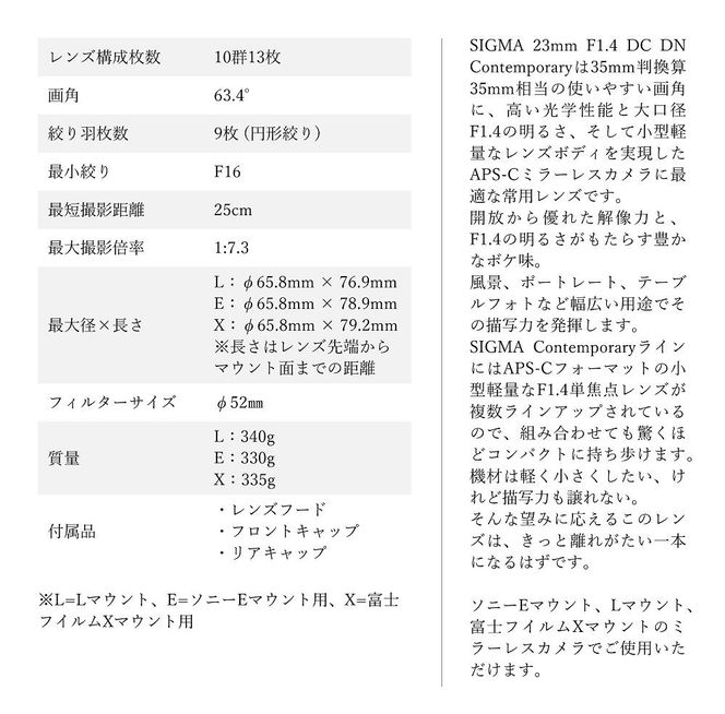 【富士フイルムXマウント用】SIGMA 23mm F1.4 DC DN | Contemporary