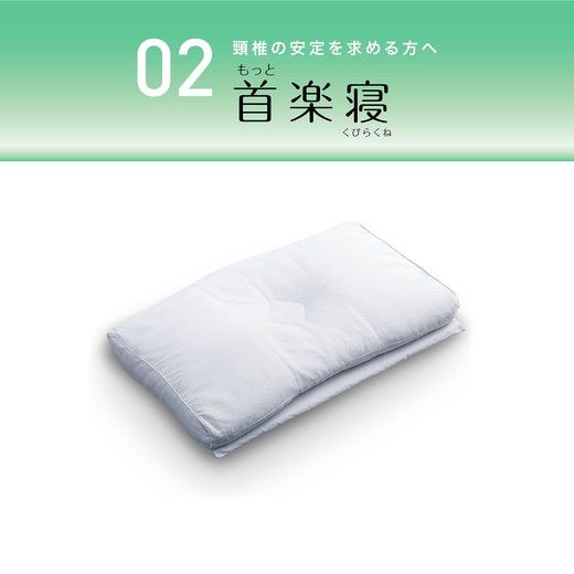 医師がすすめる健康枕】もっと首楽寝/高め【P259U】(滋賀県近江 医師がすすめる健康枕】もっと首楽寝/高め【P259U】(滋賀県近江