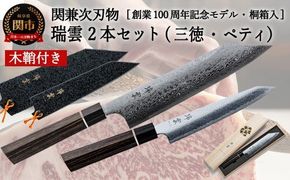 ☆関孫六☆新品未開封品ダマスカス三徳&ペティナイフ2本セット 関孫六 貝印 ダマスカス 包丁2本 + シャープナー 3点セット