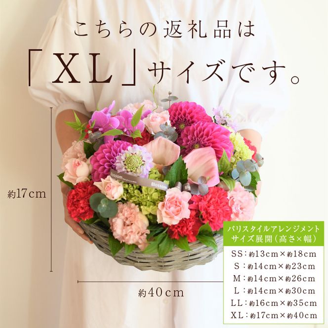 フラワーアレンジメント】パリスタイルアレンジメント(XLサイズ フラワーアレンジメント】パリスタイルアレンジメント(XLサイズ