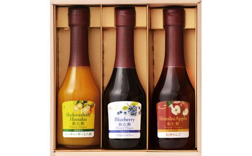 酢 オークスハート 飲む酢 デザートビネガー 詰合せ 3本 セット (各 250ml) フルーツビネガー 果実酢 ブルーベリー シークヮーサーと八朔 信州りんご 内堀醸造 439