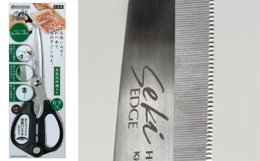 H12-57 セキエッジ ステンレス製 料理はさみ SJ-K100