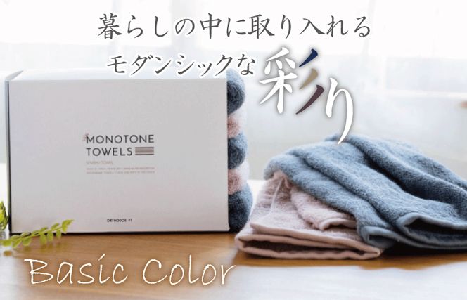 099H1545 フェイスタオル 5枚（ブルーグレー＆ピンクグレー） ふんわり やさしい モノトーンタオル【泉州タオル 国産 吸水 普段使い シンプル 日用品】