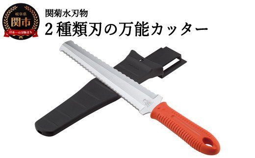 H15-31 2種類刃の万能カッター（専用ケース付き）（岐阜県関市 ...