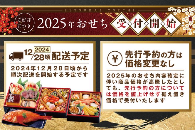 2025 お正月 迎春 北海道海鮮 おせち 北の漁師膳(りょうしぜん) いくら(500g) セット 【KS00DA2NQ】