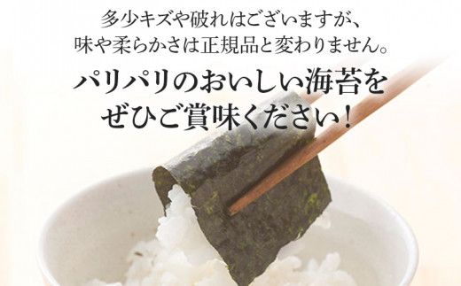 【訳あり】福岡県産有明のり キズ海苔 全型30枚 お取り寄せグルメ お取り寄せ 福岡 お土産 九州 福岡土産 取り寄せ グルメ 福岡県