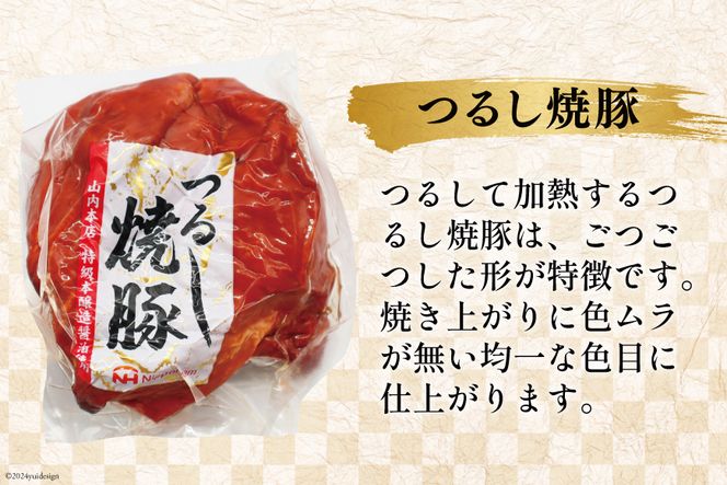 焼豚 つるし焼豚 285g×10個 計2.85kg [日本ハムマーケティング 宮崎県 日向市 452060508]豚 豚肉 焼き豚 日本ハム 真空 冷蔵