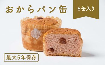 【1-329】すこやか商店 おからパン缶