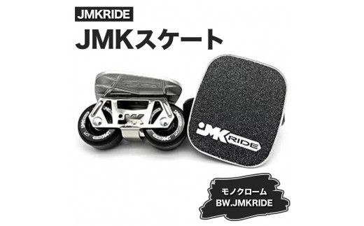 JMKRIDE JMKスケート モノクローム / BW.JMKRIDE